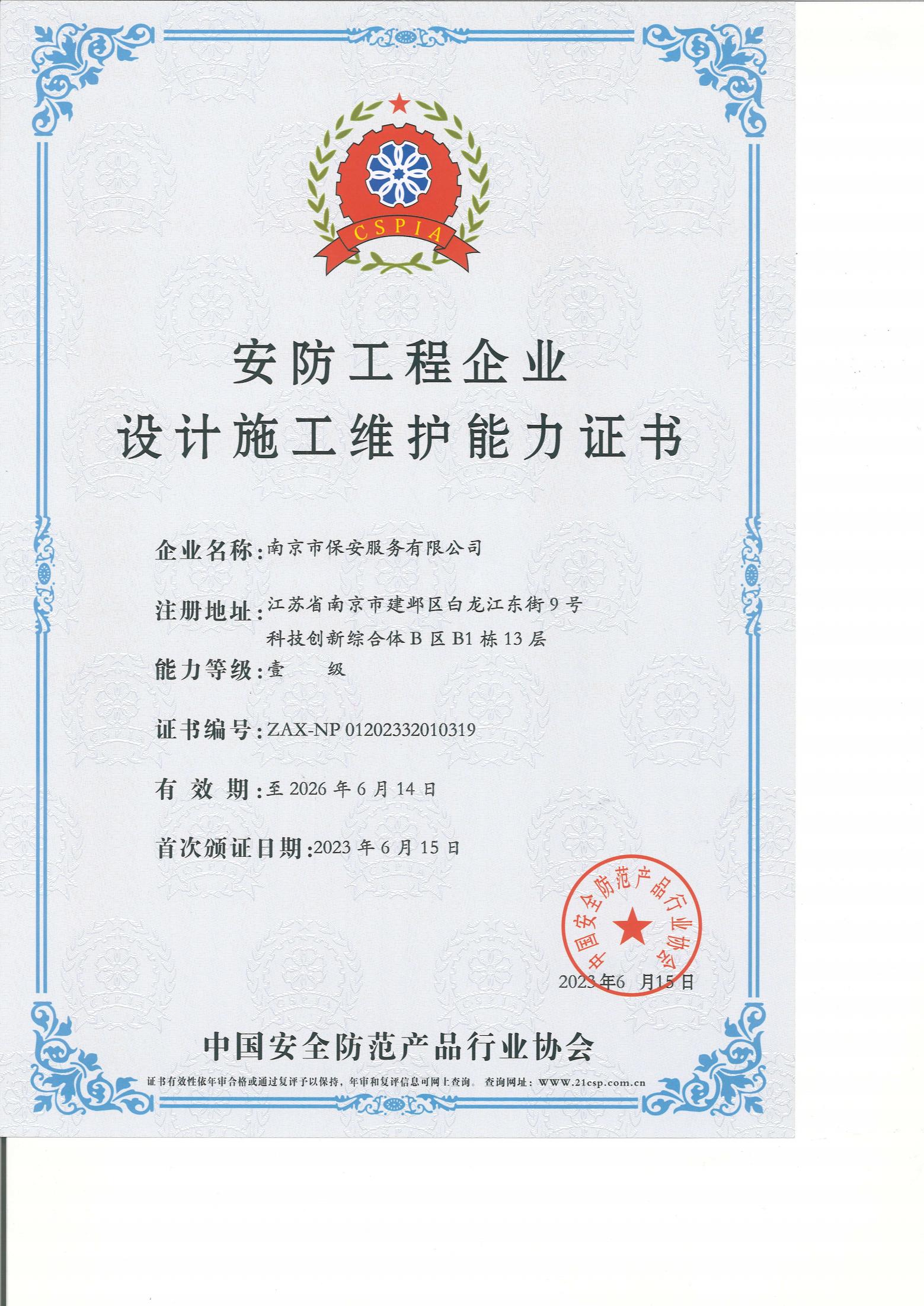 一級(jí)安防工程設(shè)計(jì)施工維護(hù) 打造安全智能的安防新生態(tài)